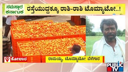 Rain Destroys Tomato Crops, Prices Crash, Kolar District Farmers Worried | Public TV