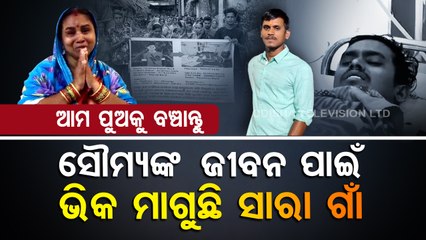 Special Story | Villagers resort to begging to save life of a village youth in Dhenkanal