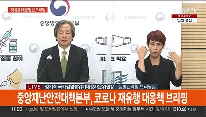 [현장연결] 중대본 "20만명 확진자 발생 예측…방역·의료 역량 확보"