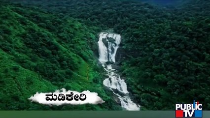 ಮೈದುಂಬಿ ಹರಿಯುತ್ತಿವೆ ರಾಜ್ಯದ ಸುಪ್ರಸಿದ್ಧ ಜಲಪಾತಗಳು..! | Waterfalls In Karnataka | Public TV