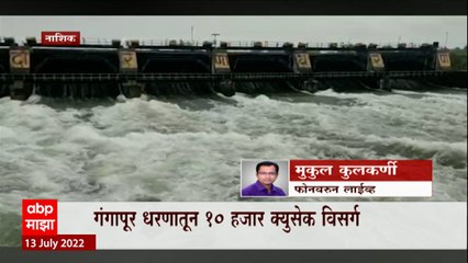 Nashik : नाशिकच्या गोदावरी नदीची पूरस्थिती कायम, काय आहे परिस्थिती? ABP Majha