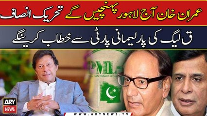 Imran Khan to address joint parliamentary meeting of PTI, PML-Q Today