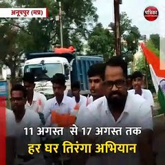 अनूपपुर (मप्र): आजादी का अमृत महोत्सव के उपलक्ष्य में जनजागृति अभियान