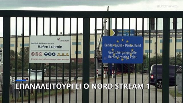 Επαναλειτουργεί ο Nord Stream 1- «Ανάσα» για τη Γερμανία το ρωσικό φυσικό αέριο