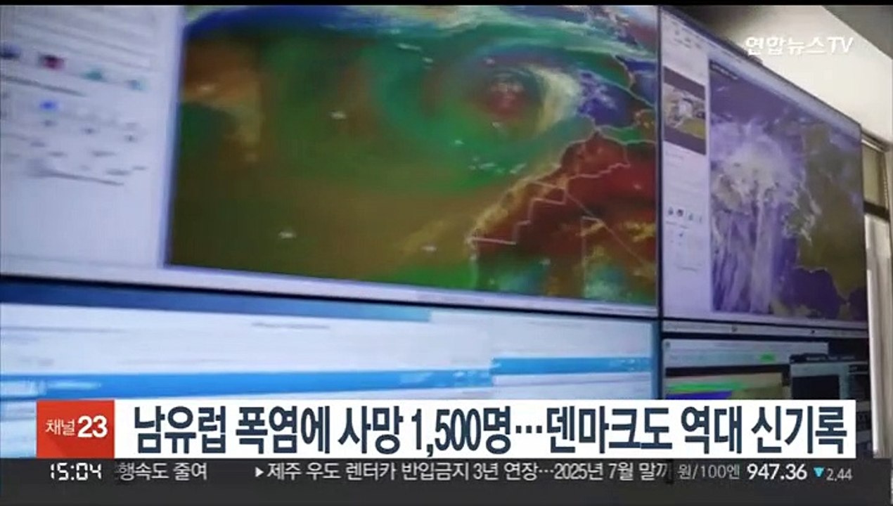 남유럽 폭염에 사망 1천500명…덴마크도 81년만에 최고기온