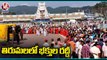 Huge Devotees Rush At Tirumala Tirupati Temple | V6 News