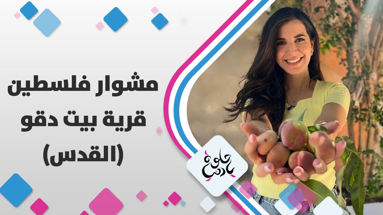قرية فيها أجود أنواع العنب، واسمها إِله قصَة مرتبطة بسوريا