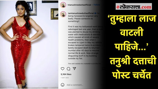 तनुश्री दत्ताने 'या' लोकांवर केले धक्कादायक आरोप |Tanushree Dutta |Instagram post | Meetoo