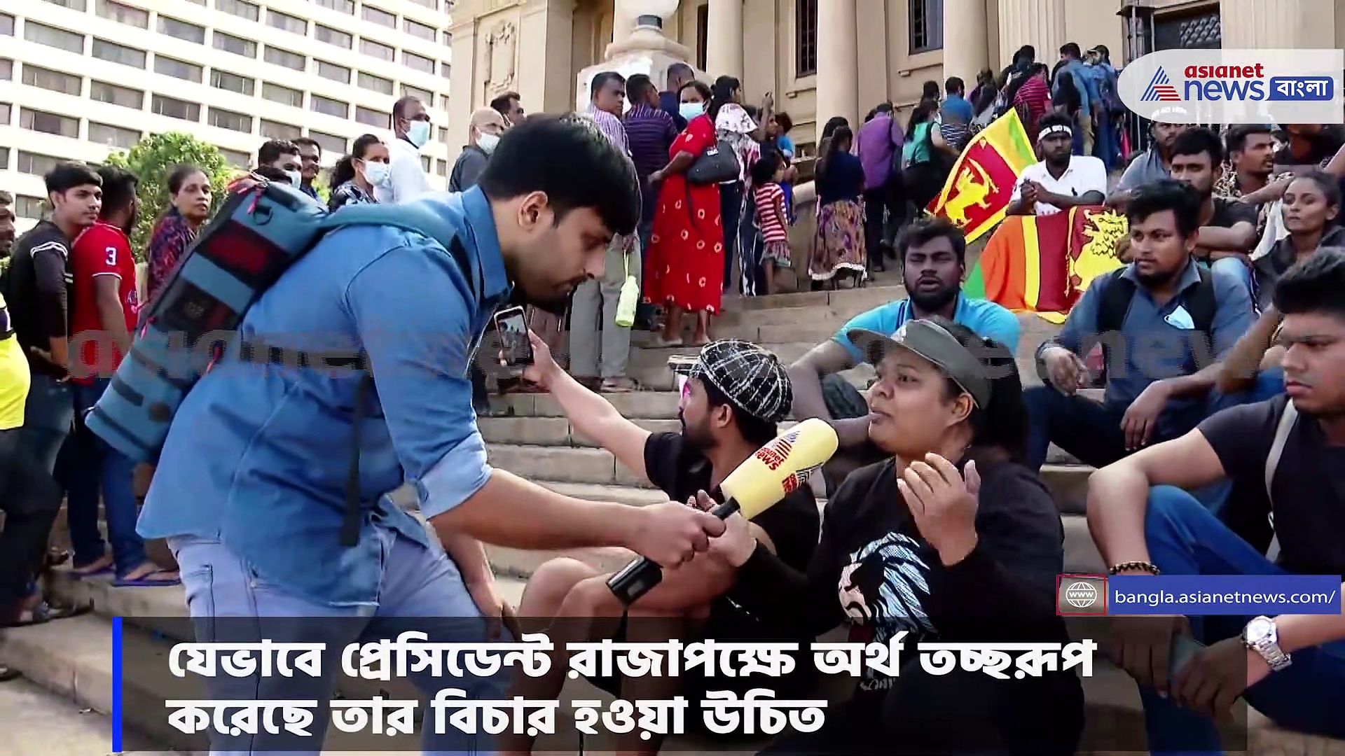 Srilanka Crisis: 'রাজাপক্ষের লুঠ করা অর্থ ফেরত চাই আমরা', দাবি বিক্ষোভকারীদের, শ্রীলঙ্কার স্পেশাল রিপোর্ট  