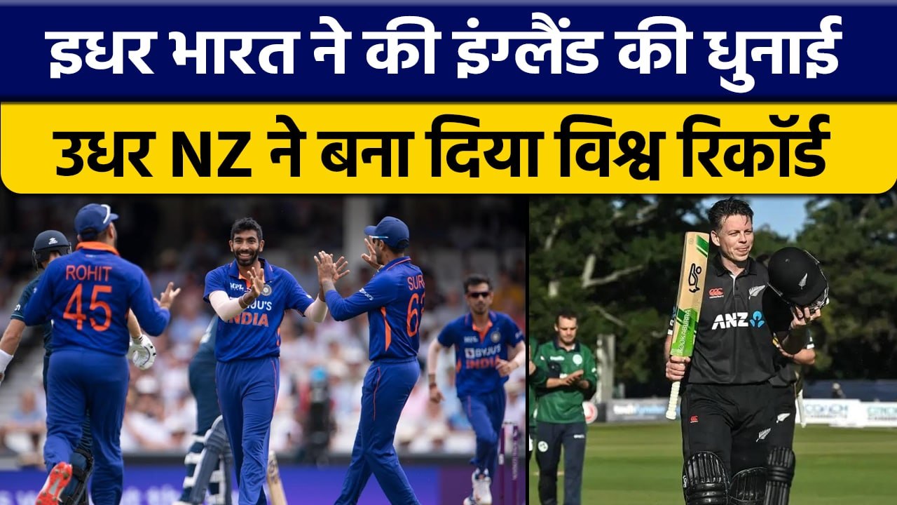NZ vs IRE: New Zealand ने Ireland को हराकर बनाया अनोखा World Record | वनइंडिया हिन्दी *Cricket