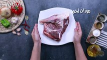 طريقة عمل موزات اللحم بالفرن