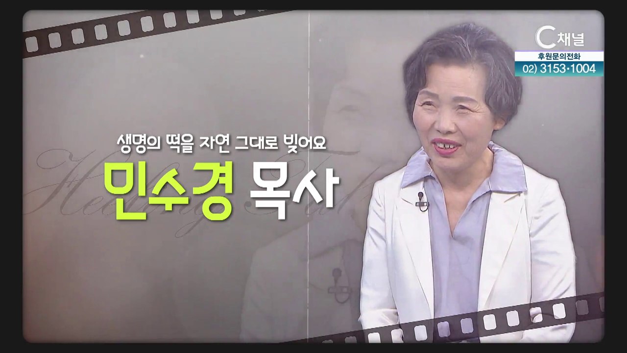 생명의 떡을 자연 그대로 빚어요┃창대교회&방앗간 민수경 목사 [힐링토크 회복플러스] 474회