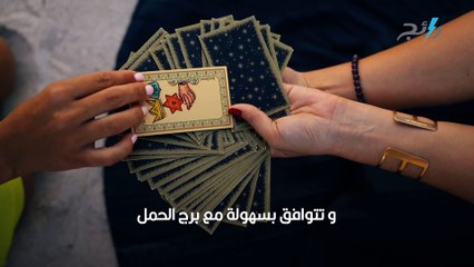 أبراج لا تتوافق مع بعضها