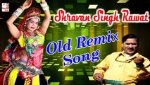 New Rajasthani Remix Song | Shravan Singh Rawat Folk Song | Marwadi Lokgeet 2022 | राजस्थानी डांस सांग