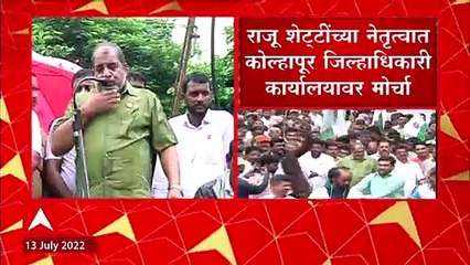 Raju Shetti यांच्या नेतृत्वात कोल्हापूर जिल्हाधिकारी कार्यालयावर मोर्चा : ABP Majha