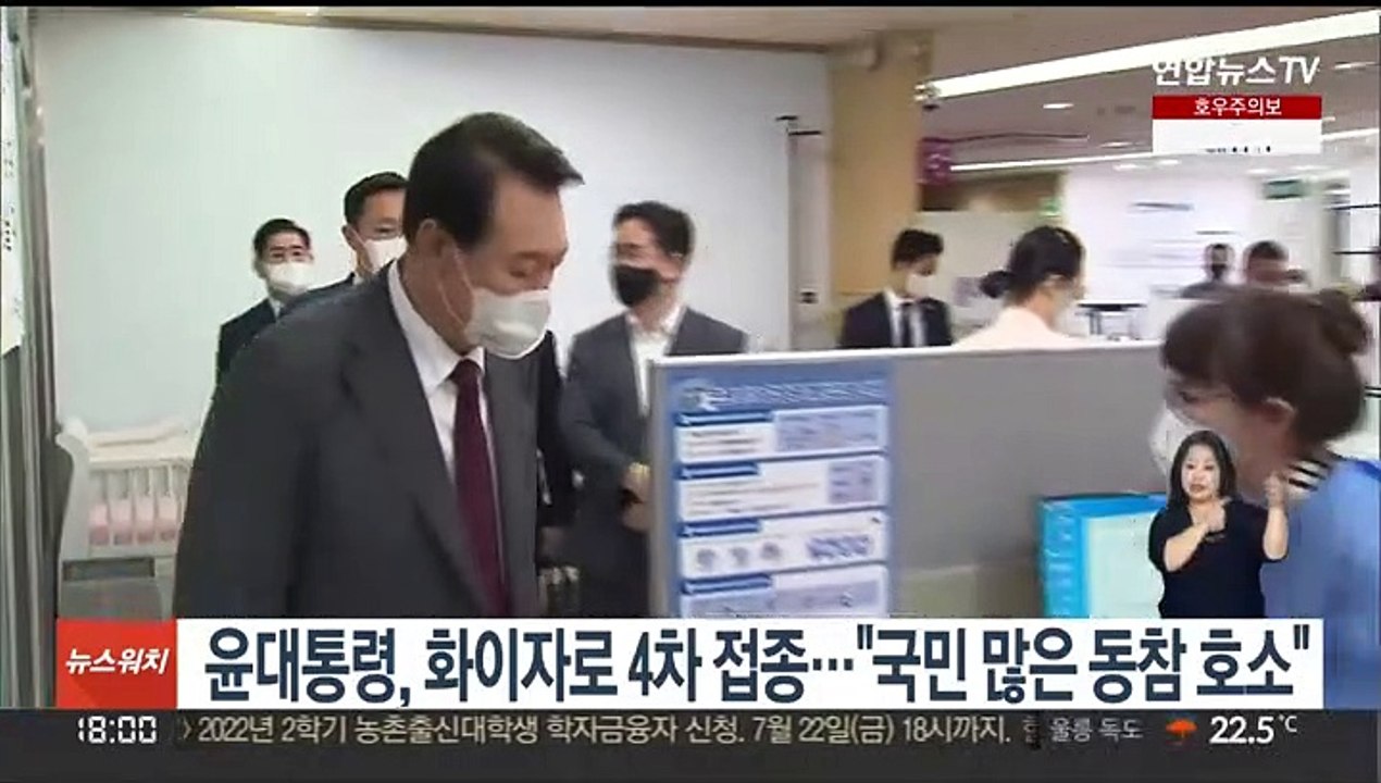윤대통령, 화이자로 4차 접종…"국민 많은 동참 호소"