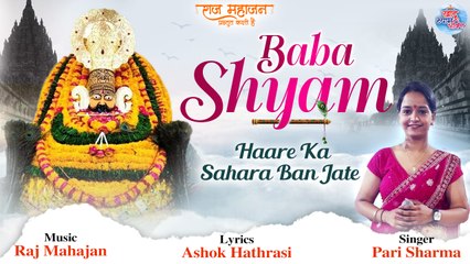 Tải video: Baba Shyam | Khatu Shyam Ji Ke Bhajan 2022 | खाटू श्याम भजन