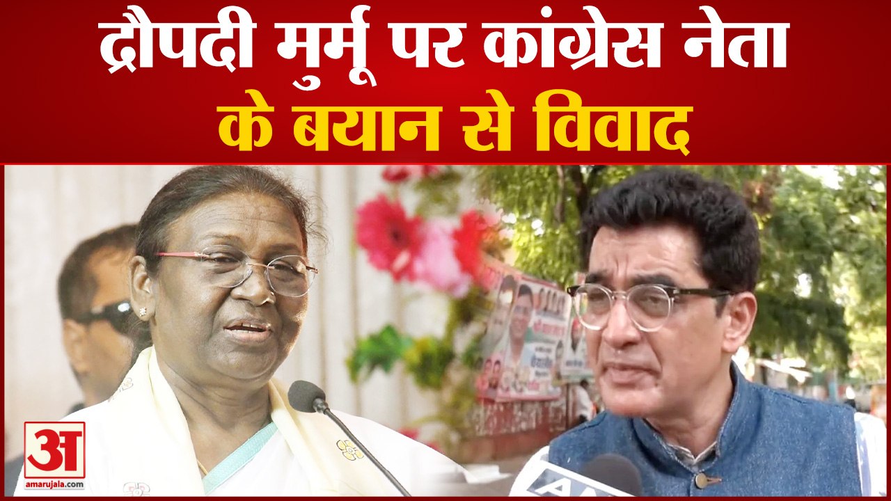 Draupadi Murmu: द्रौपदी मुर्मू पर कांग्रेस नेता...