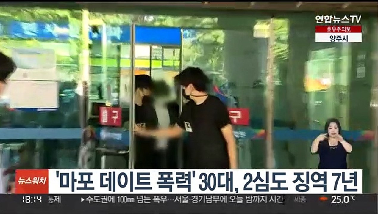 '마포 데이트 폭력' 30대, 2심도 징역 7년