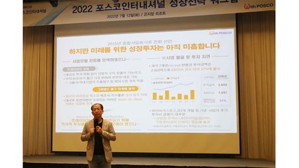 [기업] 포스코인터내셔널, 사업형 투자 회사로 전환 / YTN