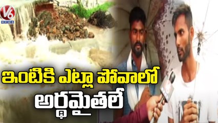 NH-61 Road Damaged Due To Heavy Rains _ Nirmal _ V6 News