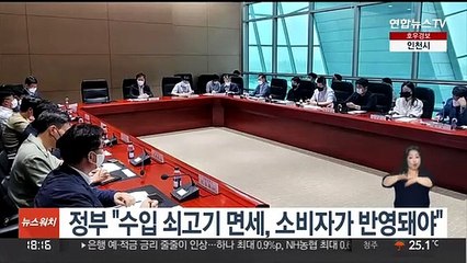 정부 "수입 쇠고기 면세, 소비자가 반영돼야"