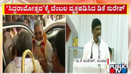 DK Suresh Extends Support For Siddaramotsava | Congress | Public TV