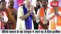 Viral Video : भाजपा नेता का वायरल हुआ वीडियो | BJP