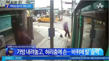 자해공갈 들키자 버스기사에 ‘90도 인사’