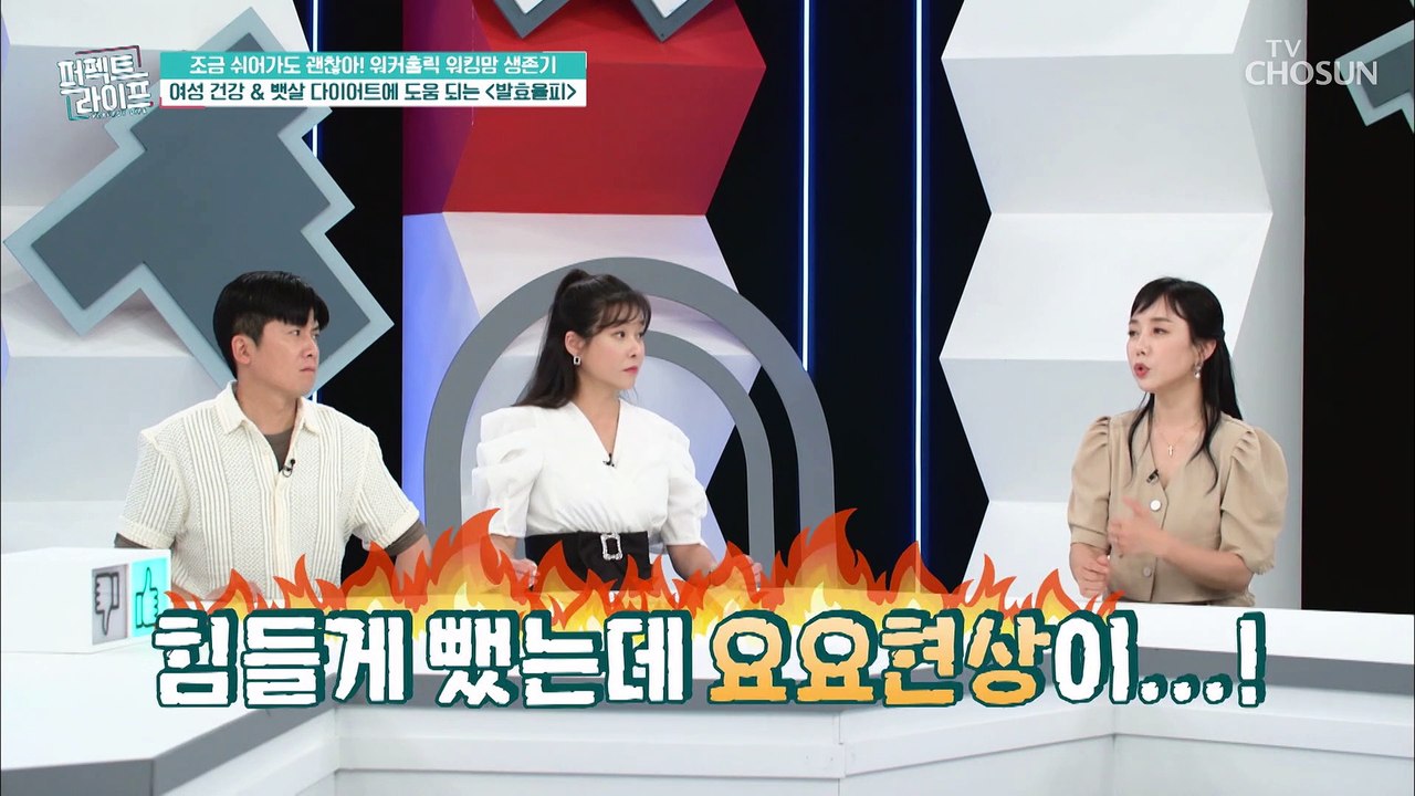 체중 감량 고민 해결해 줄 뱃살 타파! 효자템 등장★ TV CHOSUN 2022071...