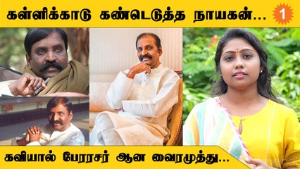 LIVE: நெகிழ வைக்கும் வைரமுத்துவின் கவிதைகள்.. *Live