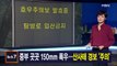 김주하 앵커가 전하는 7월 13일 MBN 뉴스7 주요뉴스