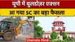 Supreme Court का Bulldozer Action पर रोक लगाने से इंकार | वनइंडिया हिंदी | *News