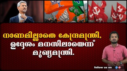 ഫ്ലൈ ഓവർ പണി കാണാൻ എത്തിയ കേന്ദ്രമന്ത്രിയെ പരിഹസിച്ച് മുഖ്യമന്ത്രി.