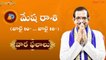 మేష(Aries) రాశి వార ఫలాలు 2022 - జూలై 10th to జూలై 16th | Weekly Rasi Phalalu | Daivaradhana Telugu