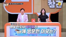 행복 전도사 정덕희가 건강한 참견에 방문한 이유는?_건강한 참견 27회 예고 TV CHOSUN 220715 방송