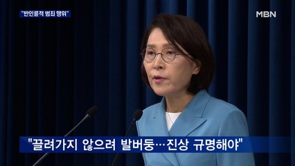 대통령실 "강제 북송, 반인륜적 범죄 행위"…지지율 반등 노리나