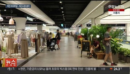 가계·기업 이자 부담 눈덩이…부동산 더 위축될 듯