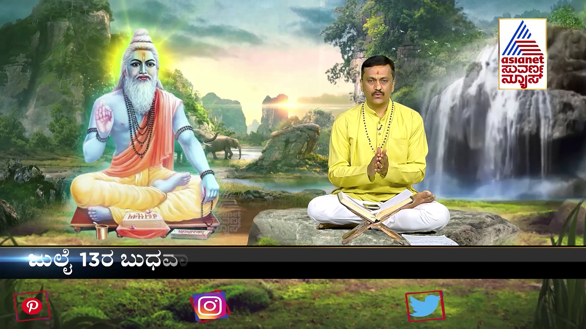 ಗುರು ಪೂರ್ಣಿಮೆ ಮಹತ್ವ ಏನು? ಹರೀಶ್ ಕಶ್ಯಪ್ ವಿವರಿಸುತ್ತಾರೆ ಕೇಳಿ..