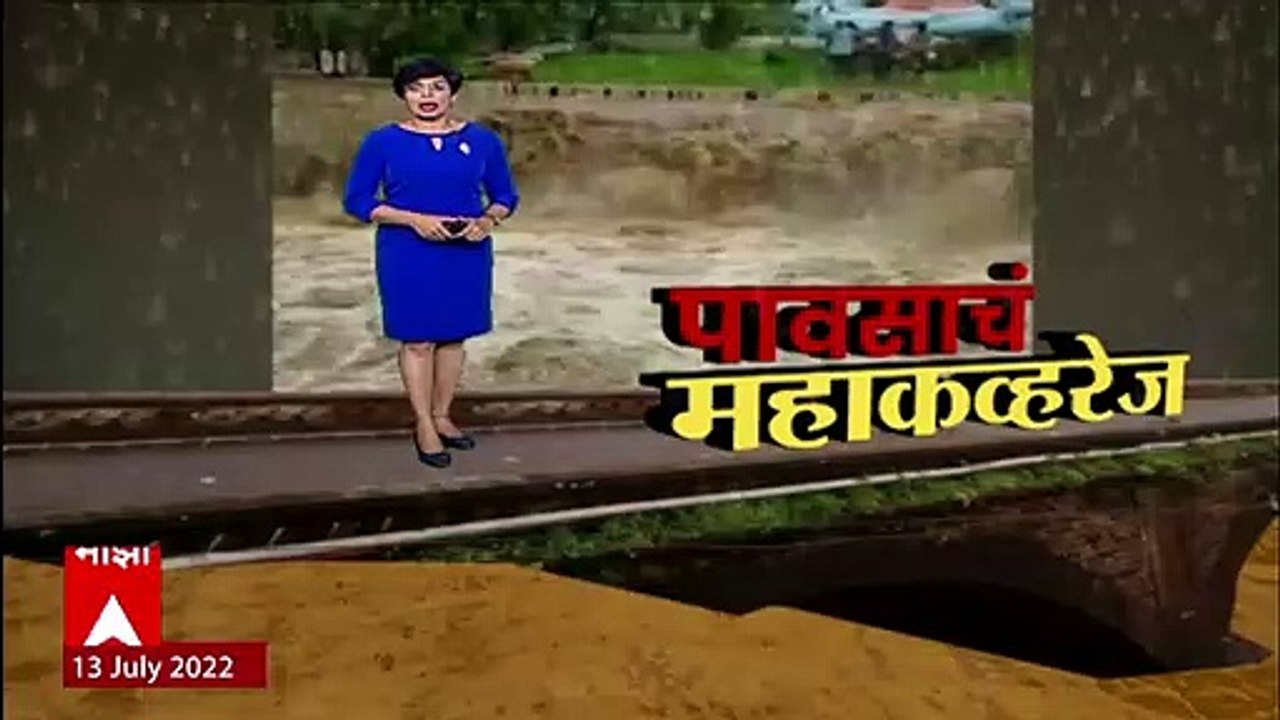 Palghar Heavy Rain: जव्हार मोखाड्यात मुसळधार, पावसामुळे जनजीवन विस्कळीत ABP Majha