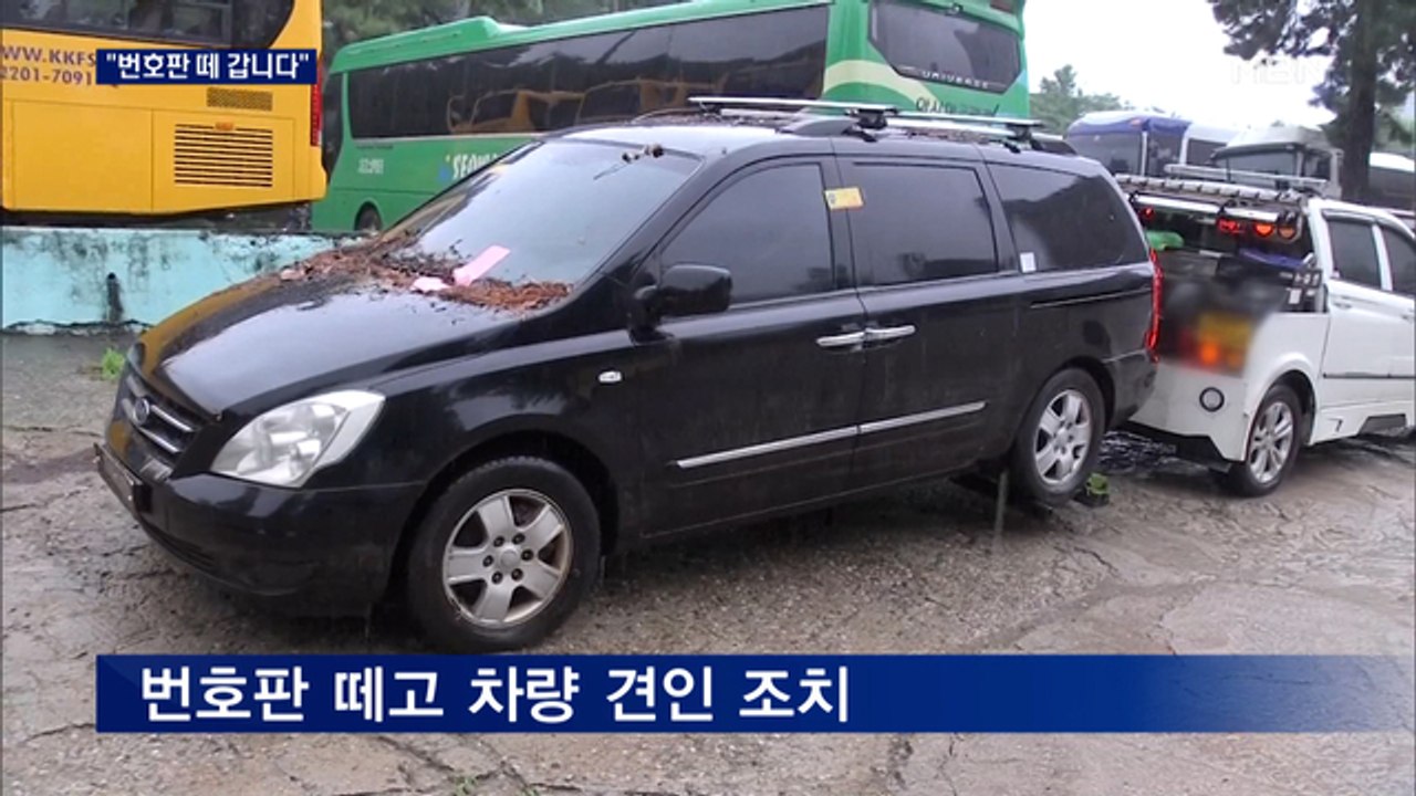 "번호판 떼 갑니다"…하루에 체납 차량 198대 적발