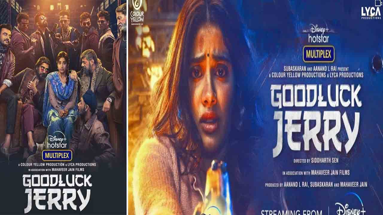 Good luck jerry Teaser | Janhvi Kapoor Good luck jerry | Good Luck Jerry Trailer | Good Luck Jerry