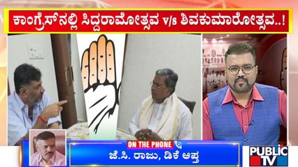 DK Shivakumar's Close Aid J C Raju Speaks To Public TV About 'Shivakumarotsava'