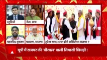 Rajbhar Vs Akhilesh : सपा-सुभासपा गठबंधन का क्या होगा भविष्य? | Uttar Maange Pradesh