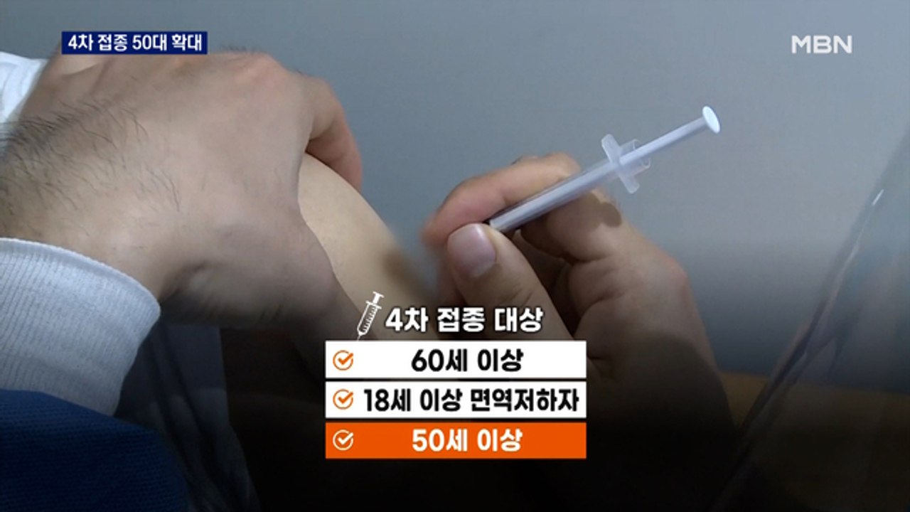 백신 4차 접종 50대로 확대…"다시 문 닫을까 막막"