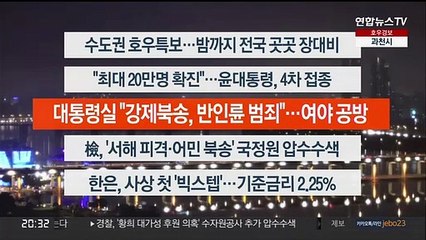 [이시각헤드라인] 7월 13일 뉴스리뷰
