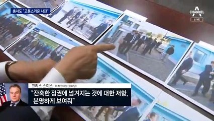 국제인권단체·美의원도 “강제 북송, 책임 규명해야”