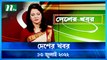 Desher Khobor | 13 July 2022 | NTV News Update | NTV Latest News Update