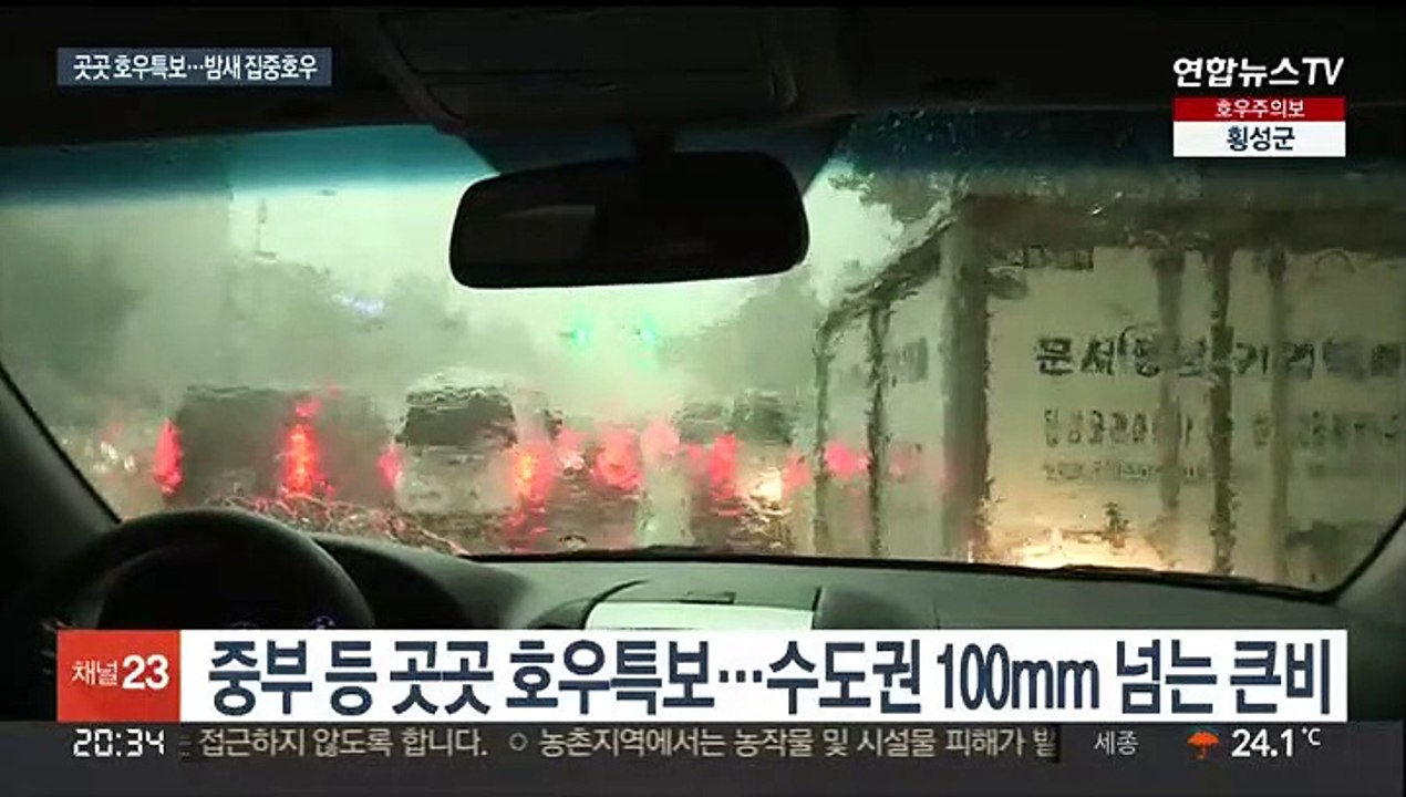 밤새 시간당 30~50mm 폭우…산사태 위기경보 '주의'