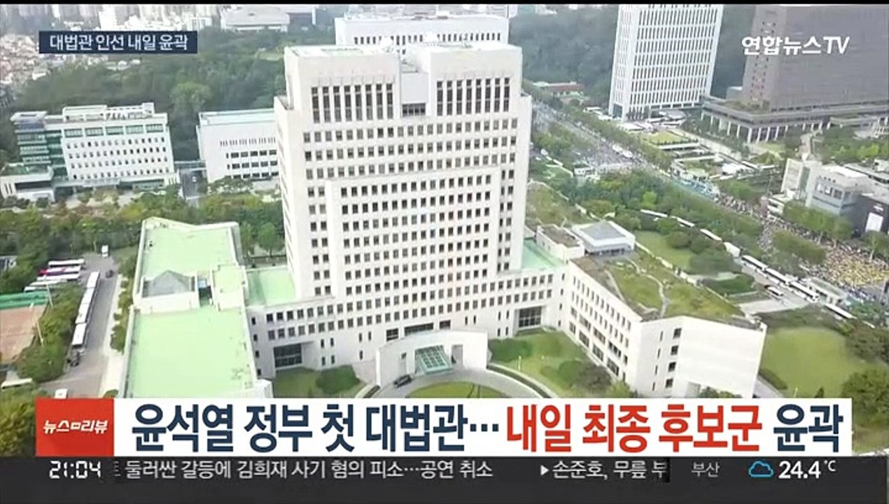 윤석열 정부 첫 대법관…내일 최종 후보군 윤곽